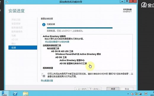安装和配置域控制器
