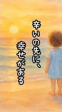 【静かに寄り添う言葉】「辛い」という字が教えてくれること｜星野富弘 #名言 #心に響く言葉 #癒し