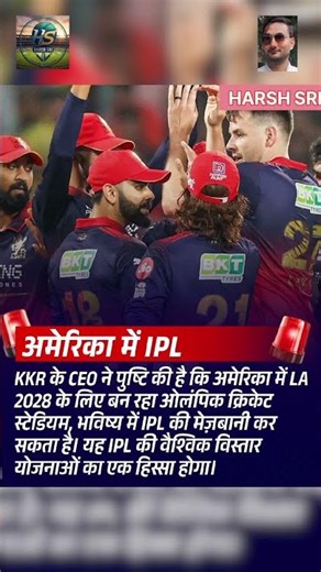 कोलकाता नाइट राइडर्स (KKR) के CEO वेंकी मैसूर ने हाल ही में पुष्टि की है #cricket #india #ipl