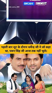 98K views · 7.5K reactions | What Dharmendra ji had said during the shoot for the first time_ Pawan Singh ji #pawansingh #dharmendradeol #bulletsinghofficial #pawansingh #trpkingpawansingh #rajputbulletsingh | Rajput Bullet Singh | Facebook