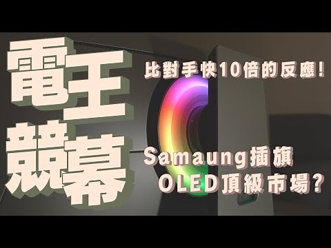 SAMSUNG Odyssey OLED G8 曲面電競螢幕開箱，景深立體感超棒！電競用它贏一半！家電 評測｜3C 推薦｜募資 開箱｜螢幕 開箱