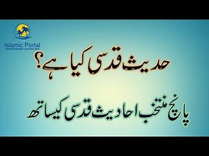 Hadees e Qudsi ki Tareef | Hadith Qudsi | Hadees e Kisa | Hadees Sharif