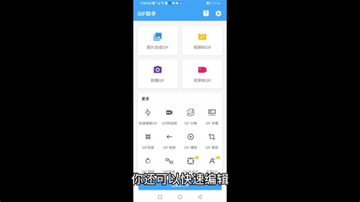 6-【破解软件】手机GIF编辑制作神器，没有任何功能限制！可以快速编辑、分解、裁剪、拼接】宣传GIF，还可以制作字幕，GIF去水印等强大功能！