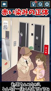 The mystery of the red stain on the wall [3-minute deduction game Stage 71 Part 2] #mystery #dedu...