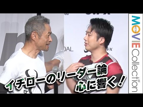 Fisher's leader, Ichiro's leadership theory resonates with the heart / Wacoal "Team CW-X" launch,...