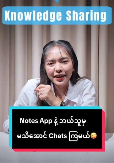 Notes App ဖြင့် တွေ့ဆုံမှုကို လျှို့ဝှက်ရန် နည်းလမ်းများ