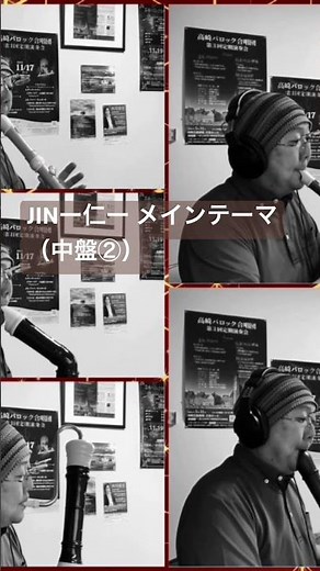 JINー仁ー メインテーマ（中盤②） #おじさんのひとり合唱団 #recorder #リコーダー #JIN #仁