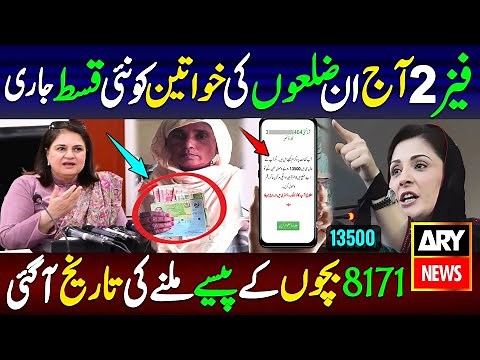 BISP New Update Today | 8171 Ehsaas Program | Benazir Income Support | Bisp Taleemi Wazaif | Ehsaas