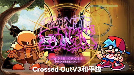 FNF优质模组 Indie Cross - Crossed OutV3 和平线 but PC 三厨狂喜！