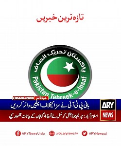 92K views · 5.8K reactions | تازہ ترین خبریں! #ARYNews #Headlines #LatestHeadlines | ARY News Urdu | Facebook