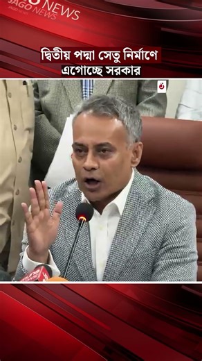দ্বিতীয় পদ্মা সেতু নির্মাণে এগোচ্ছে সরকার: সেতুমন্ত্রী | Second Padma Bridge | Jago News