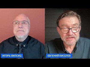 LIPSITS: INTERVIEW WITH EVGENY KISELEV, 03/18/2026
