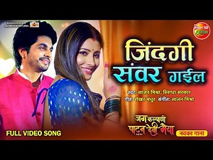 #Bhojpurisong Jindagi Sanwar Gail | Jag Kalyani Patan Devi Maiya | #SanchitaBanerjee, #AnshumanSingh