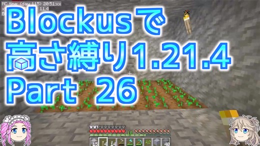 【Minecraft】Blockusで高さ縛り1.21.4 Part26【VOICEVOX実況】