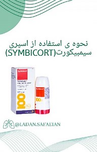 ‎دکتر لادن صفائیان‎ on Instagram‎: ". . . #کرونا #اسپری #کروناویروس #دکتر_لادن_صفائیان #بیماری_های_ریوی #ریه #symbicort #astrazeneka"‎