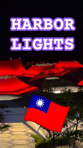 Kaohsiung Harbor Lights at Night 🇹🇼 #taiwan