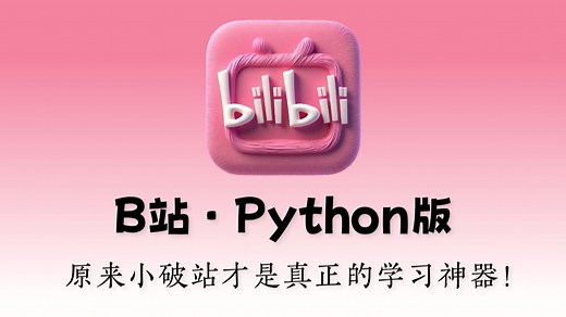 【全228集已完结】2025年最细自学Python核心必备知识全套教程，价值5w的Python零基础入门教程，从零基础小白到Python大佬只要这套就够了！