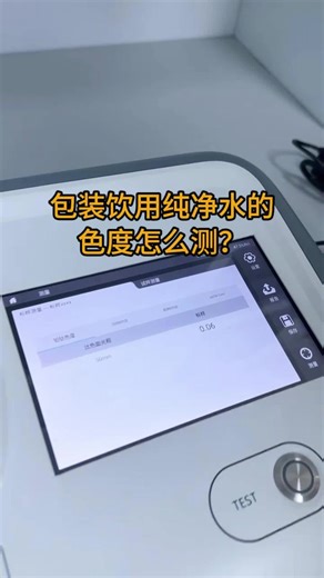 包装饮用纯净水的色度怎么测？