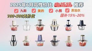 2025年6月多功能料理机哪款好？精选28款多功能料理机，涵盖市面主流品牌，多角度评测对比，为你提供最实用的选购攻略，解决你怎么选的难题，附带品牌推荐！