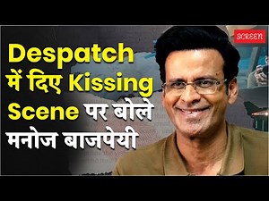 Exlusive Interview Despatch में दिए इंटीमेट सीन पर बोले मनोज बाजपेयी
