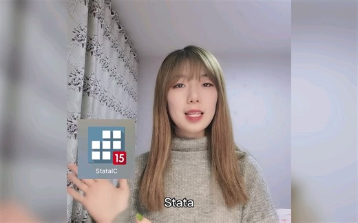 Stata|八分钟掌握全球最火的计量软件！
