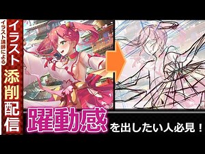 【イラスト添削/イラレッジ】絵に躍動感を出すための『５つ』のポイント！【#323】