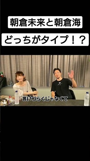 しょこたんは朝倉兄弟どっちがタイプなの！？ #shorts