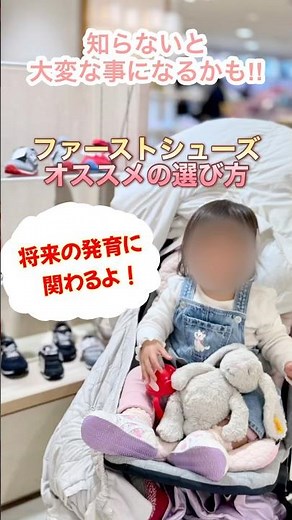 ⚠︎ファーストシューズの選び方⚠︎