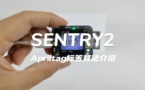 Sentry2视觉传感器-Apriltag标签算法介绍