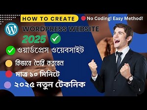 How to Create WordPress Website 2025 | Bangla Tutorial Step by Step
