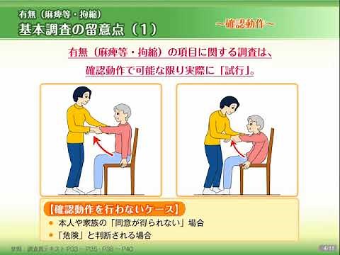 有無で評価する調査項目