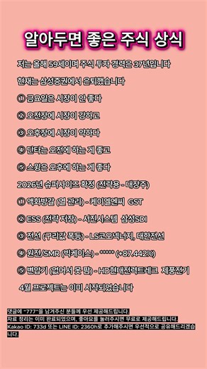 알아두면 좋은 주식 상식 #주식, #주식투자, #주식정보, #삼성증권, #단타, #스윙, #슈퍼사이즈, #액화방갈, #ESS, #전선, #원전, #변압기, #2026전략