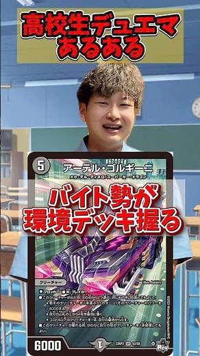 [Duel Masters] High School Duel Masters Relatable Moments Part 1 #DuelMasters #DuelMasters