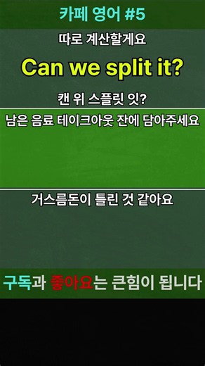 외국 카페 영어 회화 주문하기: 해외여행에서 기죽지 않는 필수 표현 100문장 총정리