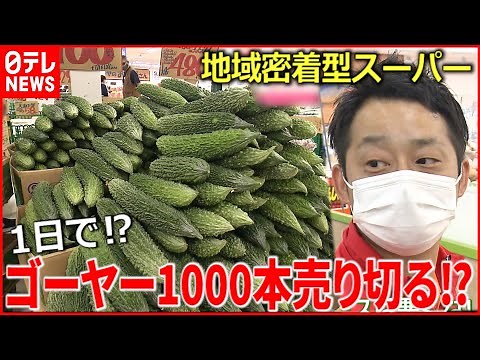 【激安】バイヤーに密着！地域密着型スーパー”安さ”の秘密『every.特集』