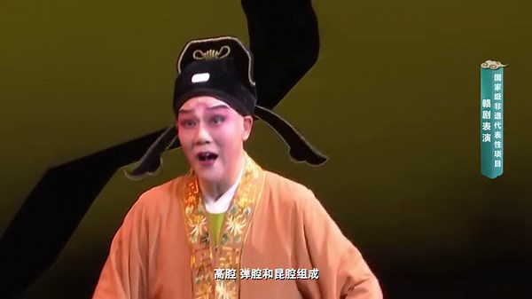 Gan Ju/Gan Opera (赣剧)🗣🗣🗣 As one of the traditional local operas in China, Gan opera has a unique cultural connotation and aesthetic style, as well as the imprint of Chinese cultural traditions in its performance forms, music, dance, and costumes. This regional style originates in east China's Jiangxi Province and is renowned for its complex orchestration and high-pitched music. Gan Ju artists adopt formal acting techniques with a simple and straightforward approach that reflects daily life in