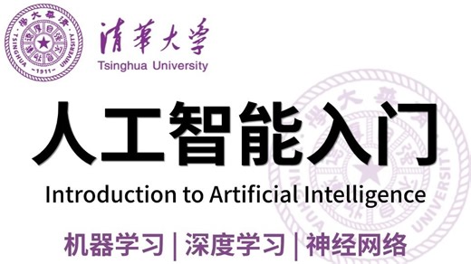 【2026最新】清华大学197小时讲完的AI人工智能从入门到精通全套教程！整整200集，全程干货无废话！学完变大佬！零基础也能轻松学会！