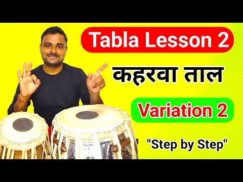 Tabla Lesson 2 | "Learn how to play tabla" | Step by Step for Beginners Kamal Verma tabla lesson