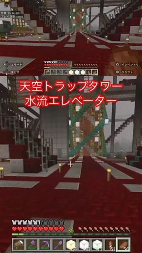 【マイクラ】天空トラップタワーの水流エレベーターの存在を思い出し、久々に使ってみたよ😎👍 #マイクラ #天空トラップタワー #マインクラフト #minecraft #マイクラ統合版