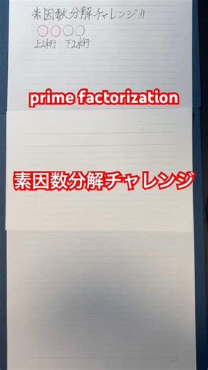 Prime factorization challenge!