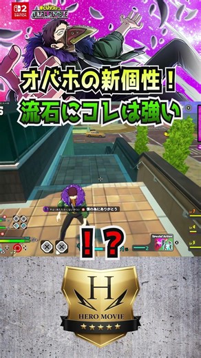 オバホの新個性！流石にコレは強い！魔王もご満悦「オバホ(アサルト)」プレイ動画 【僕のヒーローアカデミア ULTRA RUMBLE】【SWITCH】 / HERO MOVIE