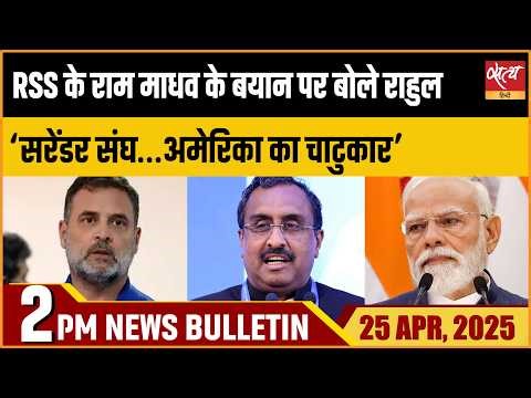 Satya Hindi Bulletin: Rahul Slams 'Surrender Sangh' | Raghav Chadha MP Seats Row |