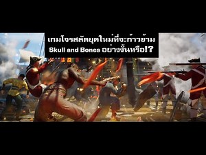 Lashes of the Sea คุ้มไหมนะที่ต้องจ่ายเดือนละ 1,000 เมื่อเล่นเกมตัวทดลอง