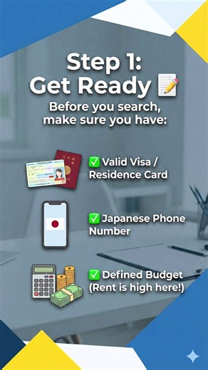 Moving to Tokyo? 🇯🇵 Don’t let the rental market scare you🙌 Finding an apartment in Japan can be tricky (language barriers, hidden costs, fast-moving market... 😅), but we are here to make it simple. Swipe through our 6-step guide to secure your dream home smoothly👍 ⬇️ 📝 The Cheat Sheet: 1️⃣ Prep: Visa, phone number, and budget. 2️⃣ Agent: Choose a bilingual partner (Like us! 🙋‍♂️). 3️⃣ Speed: The market moves fast. Be ready to apply! 4️⃣ Costs: Expect initial costs to be 4-6 months of rent