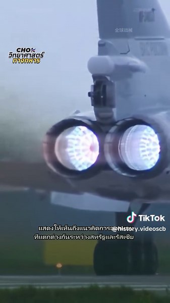 ความแตกต่างของเปลวไฟเครื่องบินสหรัฐฯ – รัสเซีย