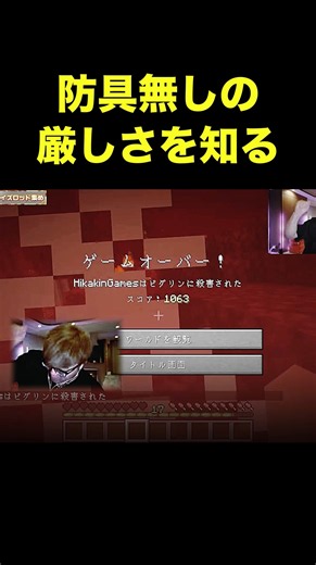 Hikakin learns the hard way about having no armor