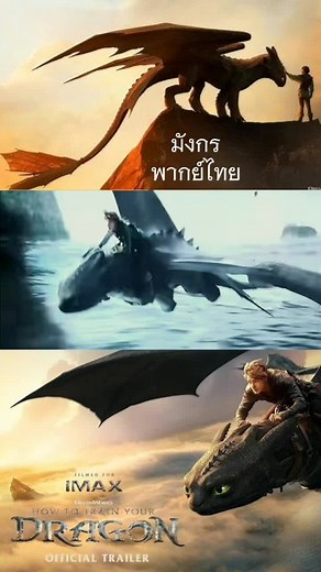 อภินิหารไวกิ้งพิชิตมังกร: มังกรและการฝึกฝน
