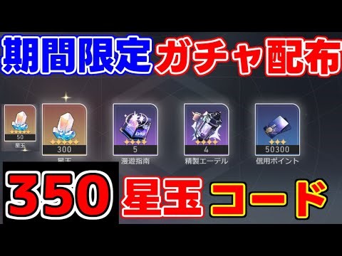 [Houkai Star Rail] "Limited Time" Release Commemorative Star Orb Distribution and "350 Gacha Ston...