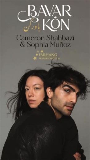 Farhang Foundation on Instagram‎: "✨ COMING SOON ✨ Farhang Performances is thrilled to announce the upcoming world premiere of the incomparable Cameron Shahbazi and Sophia Muñoz, performing the iconic Googoosh classic BAVAR KON – باور کن. 📅 Premieres October 2 at 11AM PT 📲 Watch exclusively on Instagram, YouTube & Facebook 🎶 Composed by Varoujan 🖋 Lyrics by Iraj Janatie Ataie 🎥 Recorded at the Polish National Opera House as part of the WARSAW SESSIONS 📸 Photography by Aleksandra Modrzejews