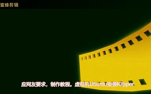 windows虚拟机Oracle VM VirtualBox Ubuntu Klipper上位机全家桶